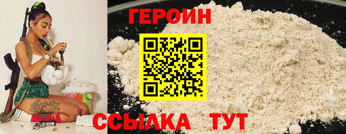 Воскресенск  ГЕРОИН VHQ  Вход с VPN 