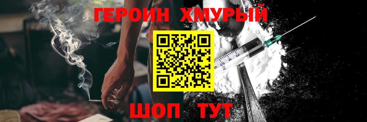ГЕРОИН афганец Воскресенск