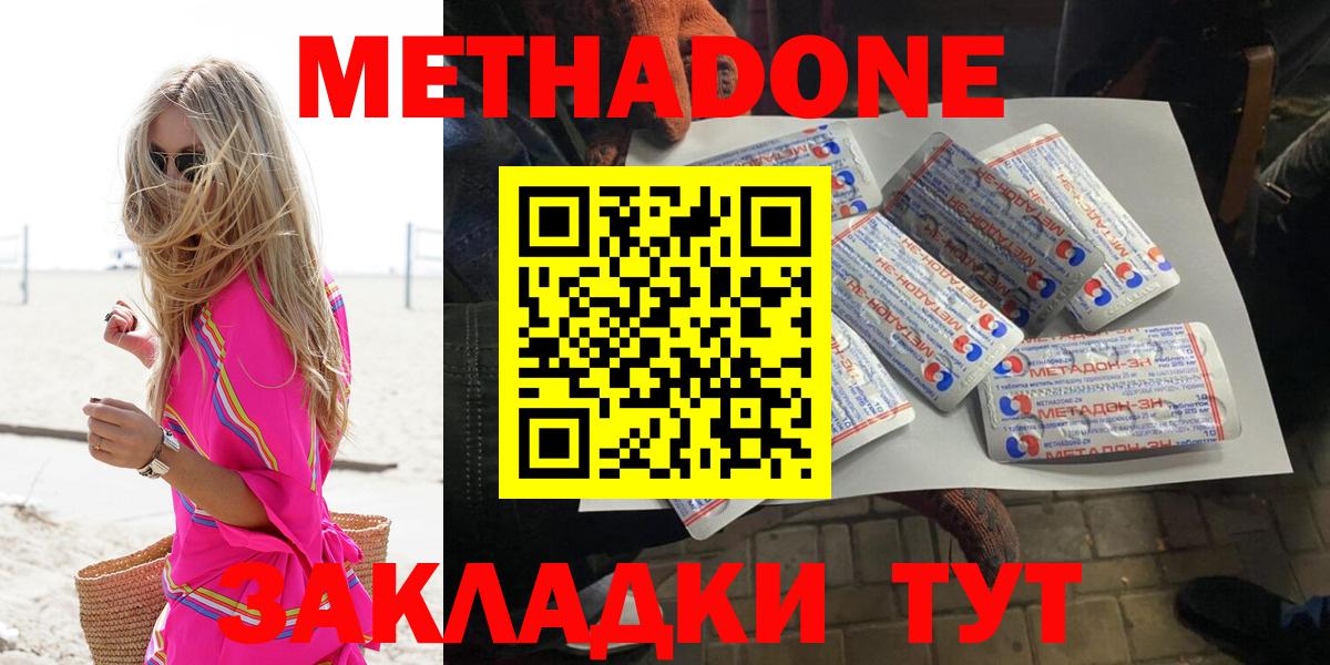 Воскресенск  МЕТАДОН methadone  Вход с VPN  МЕТАДОН кристалл 